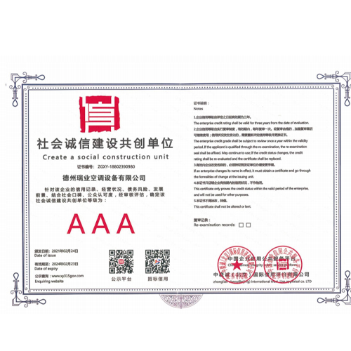 社會(huì)誠(chéng)信建設(shè)共創(chuàng)單位3A
