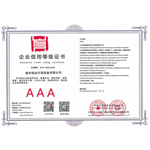 企業(yè)信用等級(jí)證書(shū)