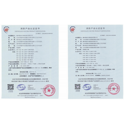 消防產(chǎn)品認(rèn)證證書(shū)